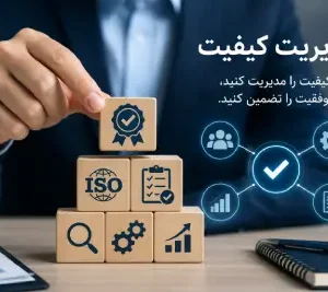 مدیریت کیفیت